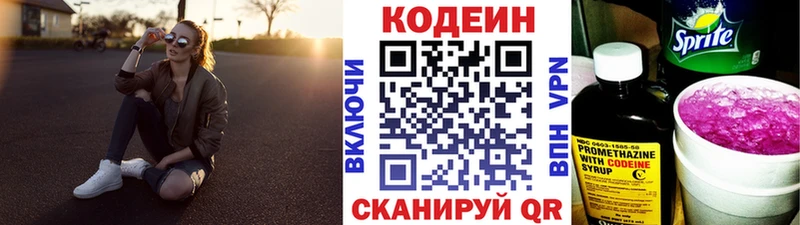Кодеин напиток Lean (лин)  гидра   Кубинка 